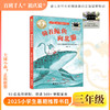 2025年百班千人暑期书目三年级 骑着鲸鱼向北游 名师推荐正版现货 商品缩略图0