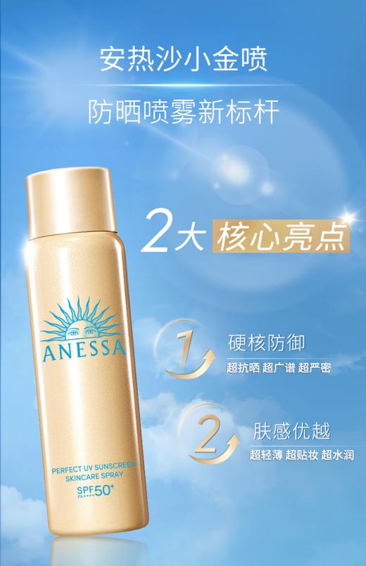 【夏凉节暑“价”计划】安热沙小金瓶防晒乳液60ml+防晒喷雾60g/118100*118071 户外王者CP清爽耐晒防水汗 商品图2