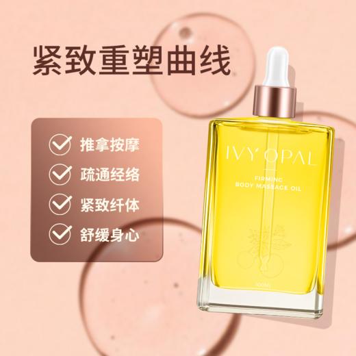 IVY OPAL 澳洲柑橘紧致塑身愉悦身体按摩油100ml 商品图2