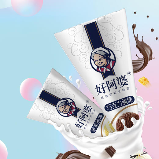 【经典王炸必入套组】好阿婆十年经典鲜奶冰淇淋｜10年口碑之选，特惠组合承包今夏甜蜜！ 商品图3