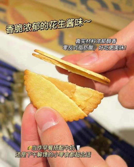 【多妈团购巨好吃的花生酱夹心饼干限量抢100包到手仅需38.8元】（一口下去满满的酥脆，夹着花生酱的香味~简直绝了）1.5mm薄的薯香小饼，甜中带咸，空气感薄脆 -牛油果 商品图6