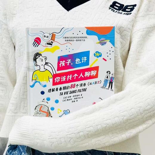 孩子，也许你该找个人聊聊 商品图7