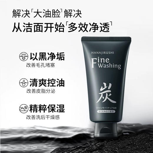 花印备长炭洁面乳（控油）120G 商品图1