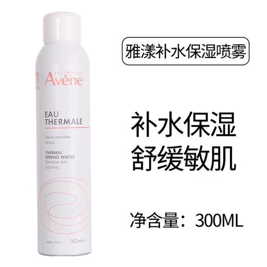 雅漾舒泉调理喷雾补水舒缓爽肤敏感肌保湿水 商品图1