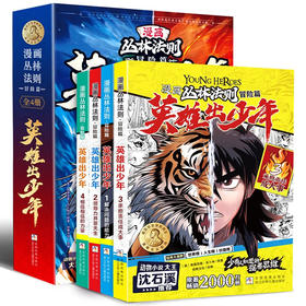 漫画丛林法则-冒险篇全4册（AY）