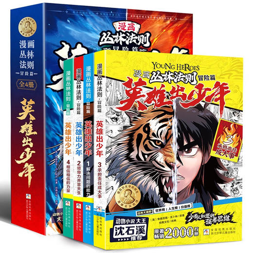 漫画丛林法则-冒险篇全4册（AY） 商品图0