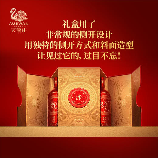 天鹅庄蛇年生肖红酒 双支礼盒装 1500ML/瓶 送礼盒装珍藏酒【蛇来运转】 商品图1
