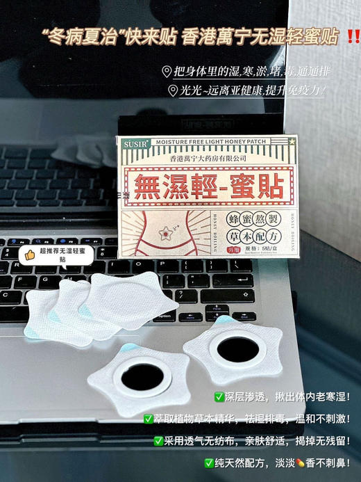 年后发！29.9💰5盒❗男女大肚腩救星❗️香港万宁大药房监制❗千年传承的肚脐贴配方❗逼出陈年湿寒❗️一贴燃烧500卡！【SUSIR無濕輕-蜜貼】免税店💰79/盒✅精选7味名贵中天然草药熬制 商品图5
