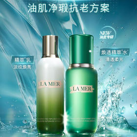 【全球购·直邮监管仓蚂蚁链溯源码发货】LAMER海蓝之谜焕透平衡精萃水150ml（磨砂）+海蓝之谜乳液125ml【爆款专属】『此链接商品请分开拍单-单独下单』