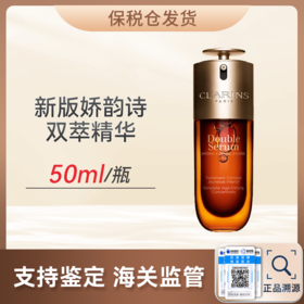 甄选 | 【杭州杭州保税仓顺丰直发】新版娇韵诗双萃精华合并订单不发货