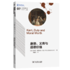 康德、义务与道德价值 商品缩略图0