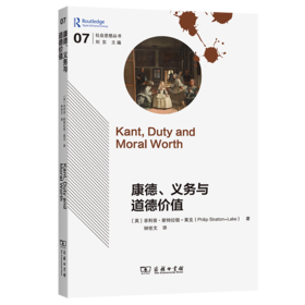 康德、义务与道德价值