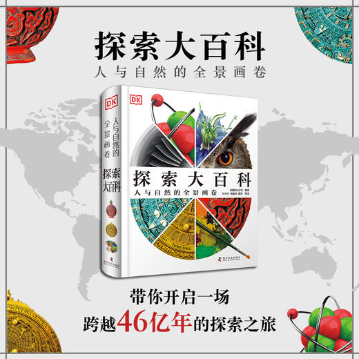 探索大百科 商品图0