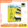 2025年百班千人暑期书目五年级 狼王洛波  名师推荐正版现货 商品缩略图0