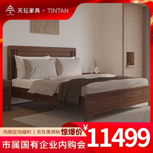 天坛家具京玖北美黑胡挑1.8米床ANL4T3W180 商品图0