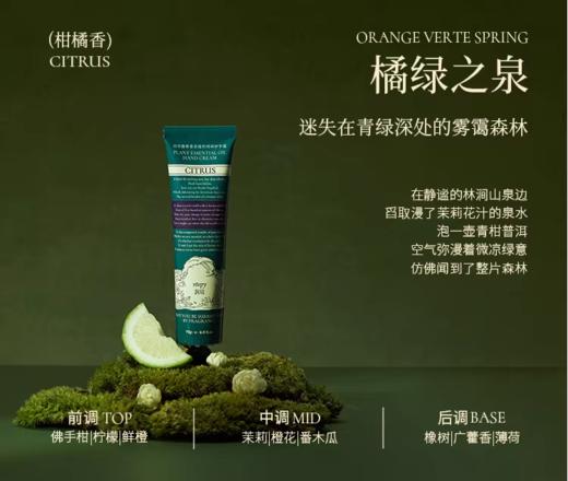 roopy润培 馥奇香氛植物精粹护手霜 75g【宝库优选】 商品图0