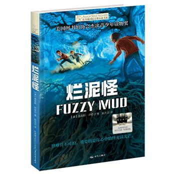 2025年百班千人暑期书目五年级 烂泥怪  名师推荐正版现货 商品图3