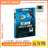 2025年百班千人暑期书目五年级 烂泥怪  名师推荐正版现货 商品缩略图0