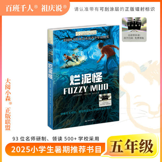 2025年百班千人暑期书目五年级 烂泥怪  名师推荐正版现货 商品图0
