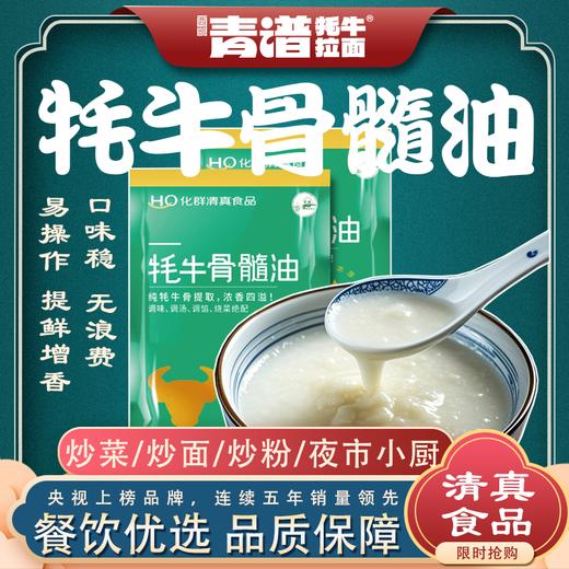 【青谱】牦牛骨髓油500g*20包/箱 商品图0