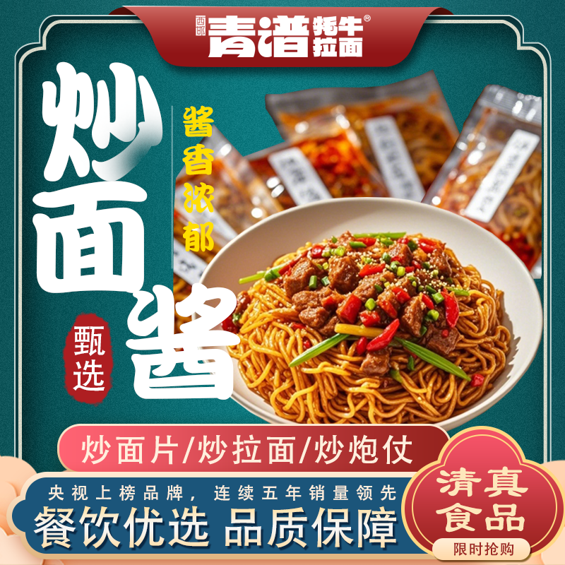 【青谱】炒面酱1kg/包 1kg*20包/箱