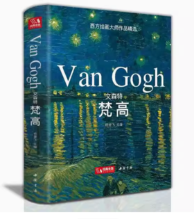 嘉德文库丨文森特·梵高