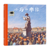 2025年百班千人暑期书目一年级 小鸟和雕像  名师推荐正版现货 商品缩略图4