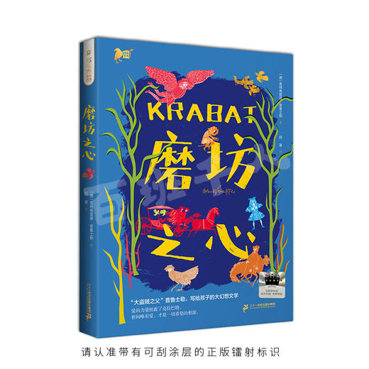 2025年百班千人暑期书目六年级  磨坊之心 名师推荐正版现货 商品图2