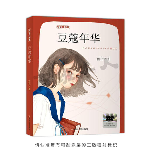 2025年百班千人暑期书目六年级  豆蔻年华  名师推荐正版现货 商品图1