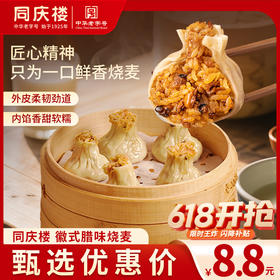 徽式腊味烧麦(彩袋装)50g*6/袋