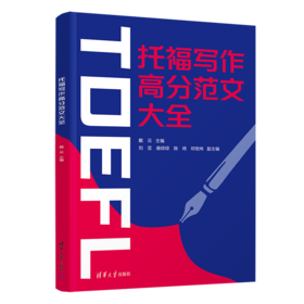 托福写作高分范文大全