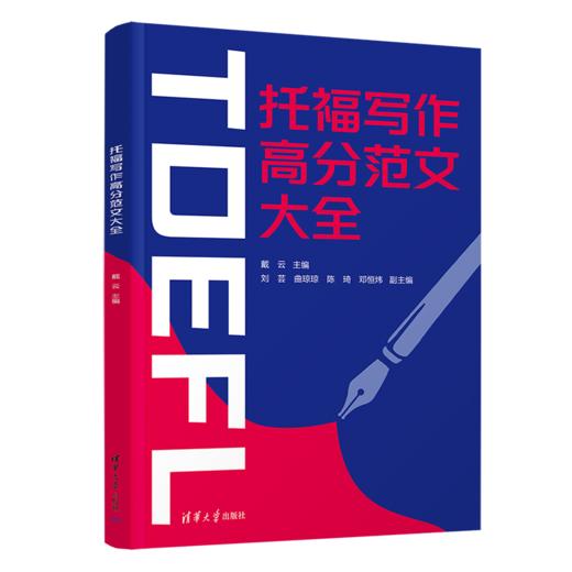 托福写作高分范文大全 商品图0