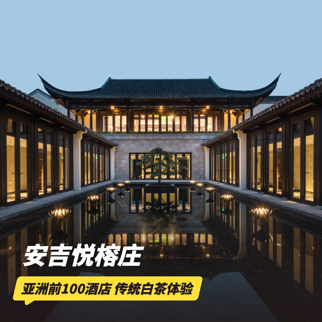 双11返场！1晚/3晚【安吉悦榕庄】0元续住第三晚！含“雨林”体验、汉服旅拍等，江浙沪度假胜地！
