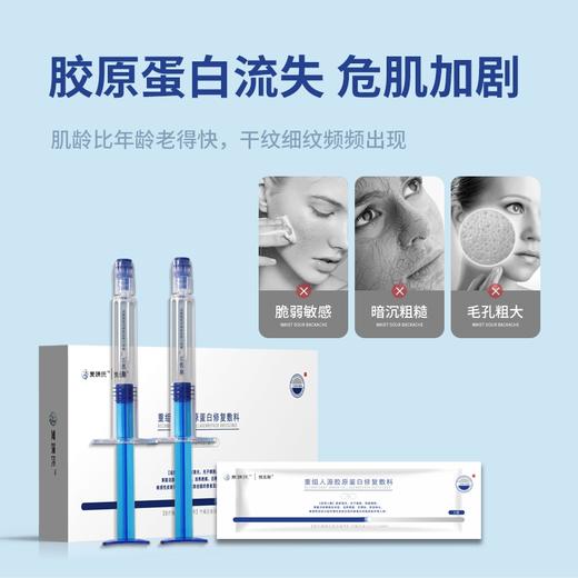 爱媄氏 重组人源胶原蛋白修复敷料 涂抹式水光针（Ⅲ型胶原蛋白） 2g/支*3支/盒 商品图1