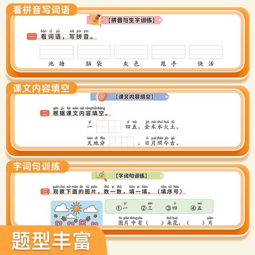 （会员）2025小学语文数学英语专项天天练1-6年级语文看拼音写词语阅读理解训练册 商品图8
