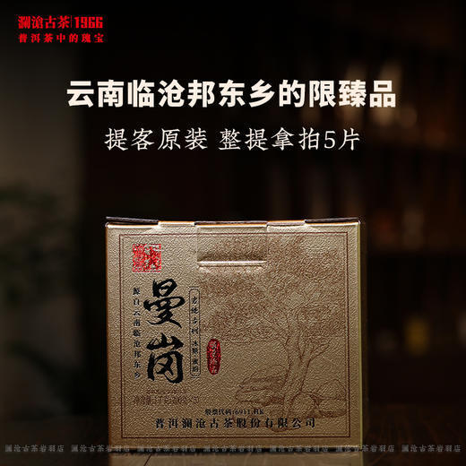 澜沧古茶2024年曼岗小饼邦东纯料古树生茶春茶云南茶叶饼茶 商品图1
