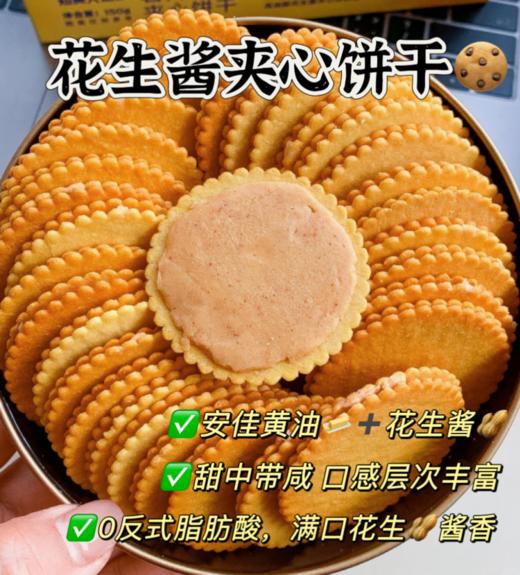 【多妈团购巨好吃的花生酱夹心饼干限量抢100包到手仅需38.8元】（一口下去满满的酥脆，夹着花生酱的香味~简直绝了）1.5mm薄的薯香小饼，甜中带咸，空气感薄脆 -牛油果 商品图0