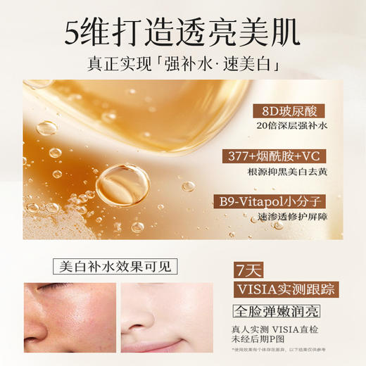 儒意特护美白精华水300ml  377补水喷雾小分子妆前爽肤水舒缓保湿夏季户外|儒意官方商城 商品图2