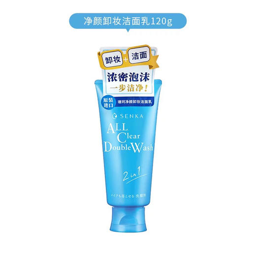 珊珂蚕丝卸妆洁面乳120g 商品图0