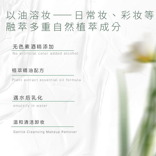 杞冠严选 | 知和无尤 · 舒颜净彻洁面油温和脸部面部卸妆油170ml 商品图3