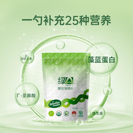 【12.12年终盛典】买3送60g 绿A螺旋藻粉100g/袋 植物双蛋白粉 均衡营养 商品图1
