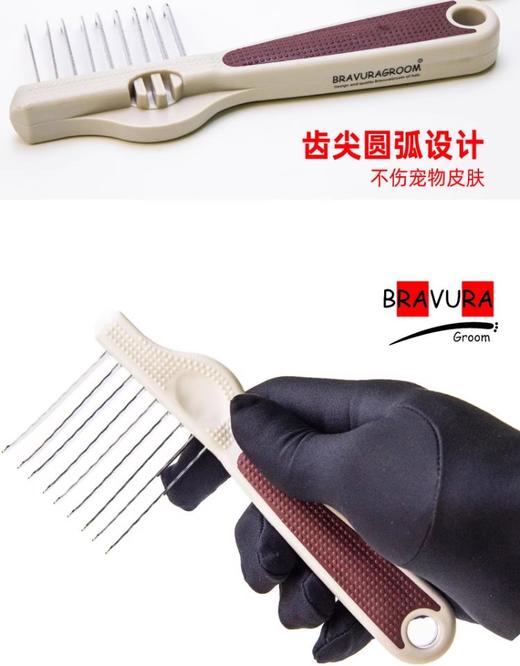 宠物开结梳 意大利BRAVURAGROOM 开结刀 9片勾型刀梳 商品图1