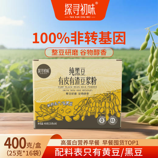 探寻初味—纯黄豆/黑豆有皮有渣豆浆粉 商品图1