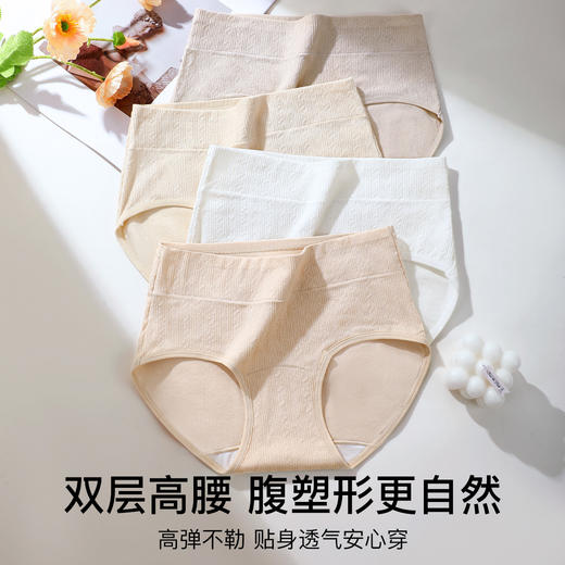 N2-【4条装】【适合80-170斤】【轻束高腰收腹 100%棉抑菌裆】夏季薄款透气女士内裤女   云光逸彩/轻束雅姿/云舒逸彩 商品图7