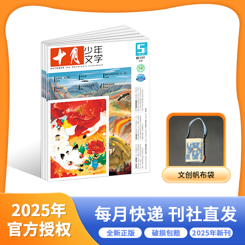 十月少年文学 2025年/2026年 全年刊 跨年刊
