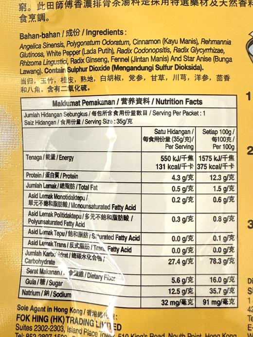 【香港直邮】田师傅吧生香浓排骨茶香料 35g Klang Herbs& Spices For Soup 商品图2