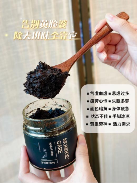 ‼️ 补气血的王者❗️【MONROECARE黑参玉灵膏】😍比阿胶补100倍💯非遗传承古法食方熬制❗️天然0添加，确保每一口都是对健康的纯粹滋养~ 商品图5