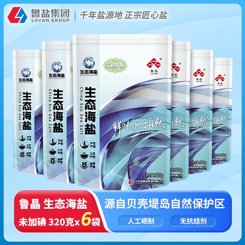 上新鲁晶未加碘生态海盐320g无碘盐零添加抗结剂食用盐保护区产地