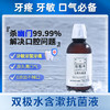 【会员商城】双极水含漱抗菌液0酒精不刺激孕童可用，送100毫升旅行装2瓶 商品缩略图0