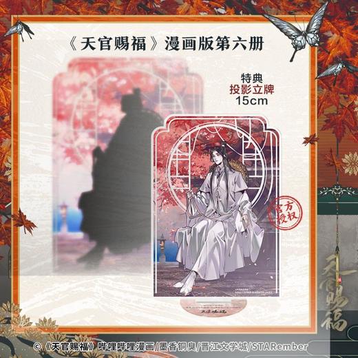天官赐福·壹贰叁肆伍陆柒-1234567共计7册套装定制版 商品图3